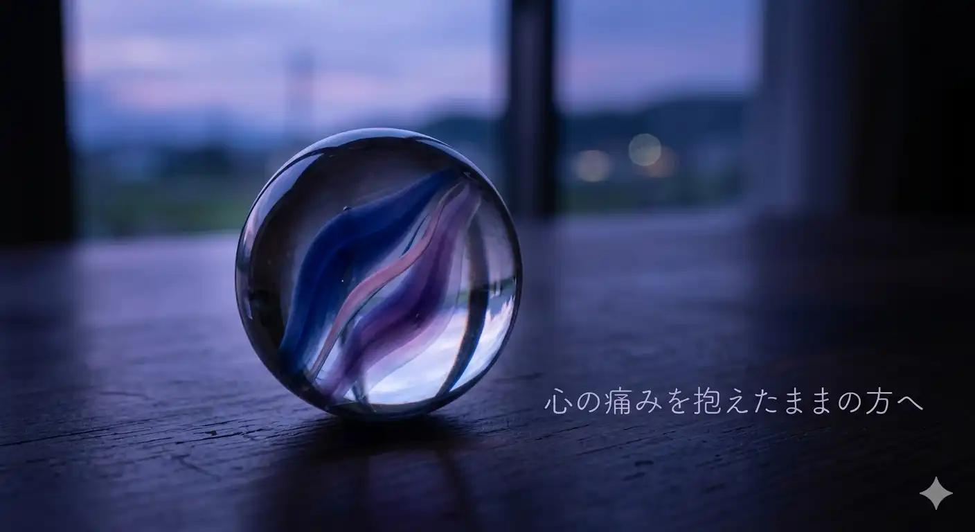 心の痛みを抱えたままの方へ｜静かな部屋で「音と色」に身を委ねるひととき